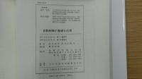 自動制御の基礎と応用