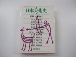 日本美術史