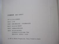 日本美術史