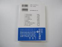 日本史講座　第1巻　東アジアにおける国家の形成