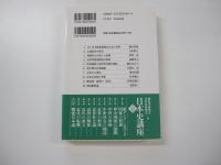 日本史講座 第7巻 近世の解体 