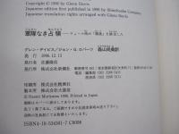 軍隊なき占領　ウォール街が「戦後」を演出した