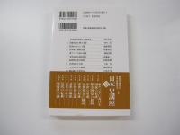 日本史講座　3　中世の形成