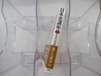 日本史講座　3　中世の形成