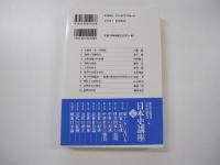 日本史講座6　近世社会論