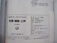 NEWブルーガイドブックス4　佐渡・越後・上州