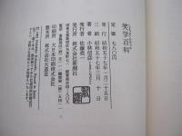 笑学百科