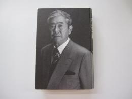 国家なる幻影　わが政治への反回想