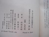 ふしぎの国の犯罪者たち