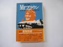 空の鮫　Mr.ブラウン