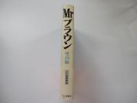 空の鮫　Mr.ブラウン