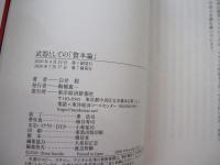 武器としての「資本論」