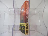 火星兵団を撃滅せよ