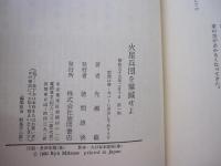 火星兵団を撃滅せよ