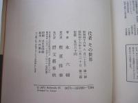 役者その世界