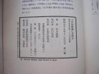 「正法眼蔵」を読む　現代を生き抜く120の知恵