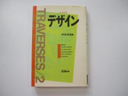 デザイン
