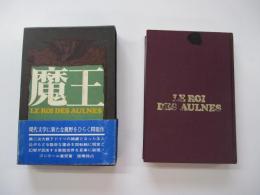 魔王