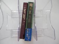 魔王