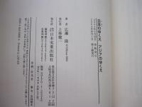 日本のゆくえアジアのゆくえ