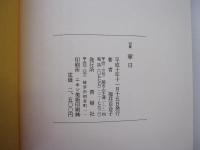 句集　寧日