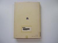 建築計画言論　Ⅱ