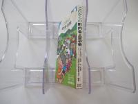 これからの町内会・自治会　いかしあいのまちづくり