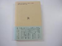 この国のかたち 4 1992～1993