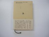 この国のかたち1　1986～1987