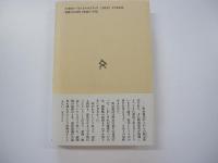 この国のかたち2　1988～1989