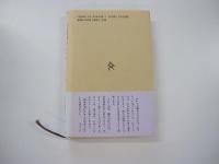 この国のかたち3　1990～1991
