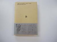 この国のかたち 6 1996