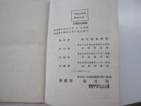 中等教科　算術問題通解