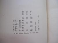 フランス文壇史