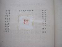 歎異抄聞思録　中巻