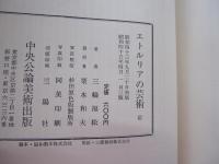 エトルリアの芸術