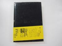 尾崎紅葉 近代人物叢書2
