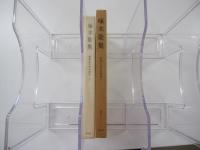 啄木歌集　新編石川啄木選集2