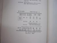 啄木歌集　新編石川啄木選集2