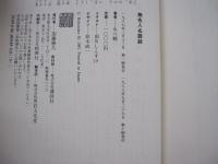 無名人名語録