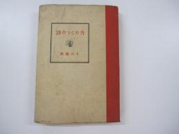 詩のつくり方
