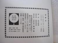 記夢志