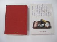 お茶人の友　煎茶の心得