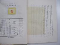 表千家流点前　（茶道文庫1）