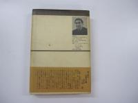 比較文化への視角　＜中央叢書＞