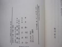 国際化のゆらぎのなかで