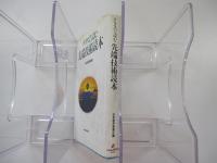 テラスで読む先端技術読本