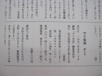 ウリ生活　第６号　特集・ウリマルが消える