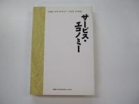 サービス・エコノミー