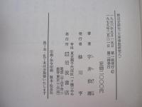 釈道安研究 